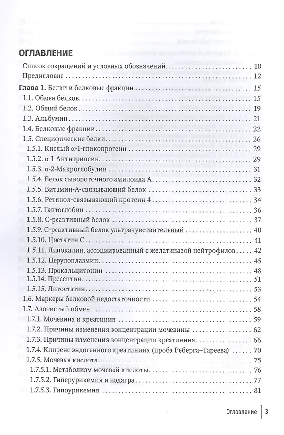 Книга Биохимические исследования в клинической практике (Алексей Кишкун) — 2