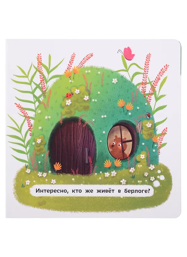 Книга Ежик ищет домик (Юлия Юмова) — 5