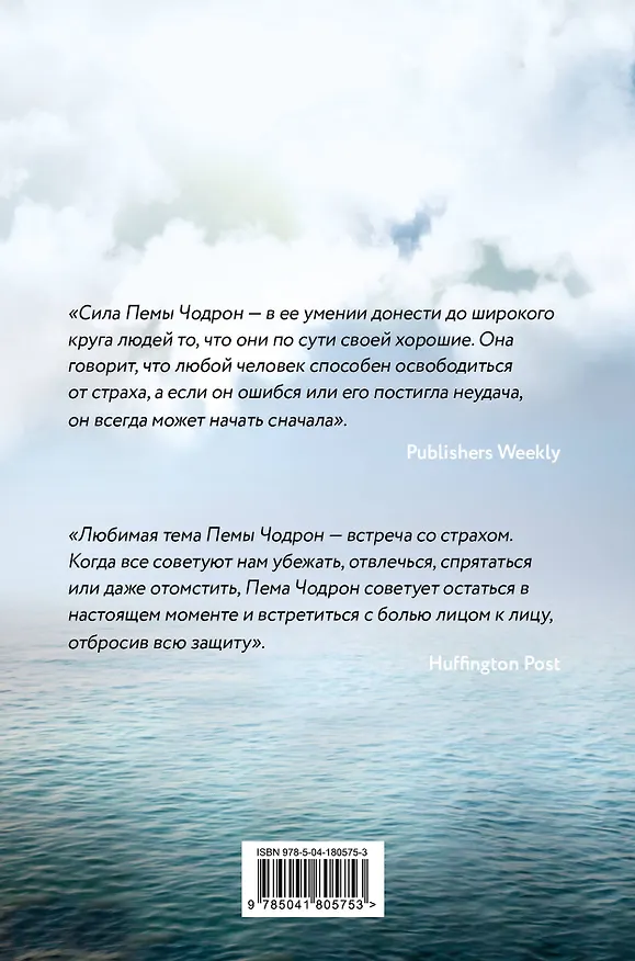 Книга Дорога к бесстрашию. Как стать храбрым в трудные времена (Пема Чодрон) — 2