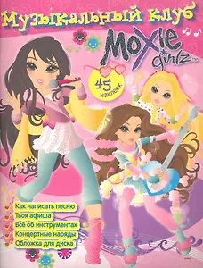 Музыкальный клуб Moxie