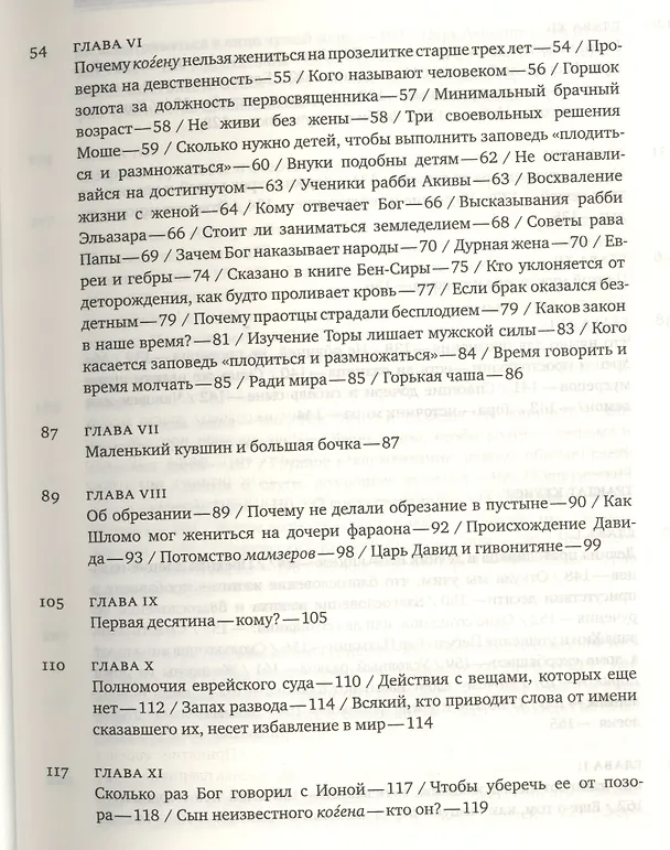 Книга Эйн Яаков.(Источник Яакова): в 6 т. Том 4 (Яаков Ибн-Хабиб) — 7