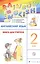 Английский язык 2 кл. Книга для учителя (мRainEng) (3,4 изд) Афанасьева (РУ) — 2697194 — 1