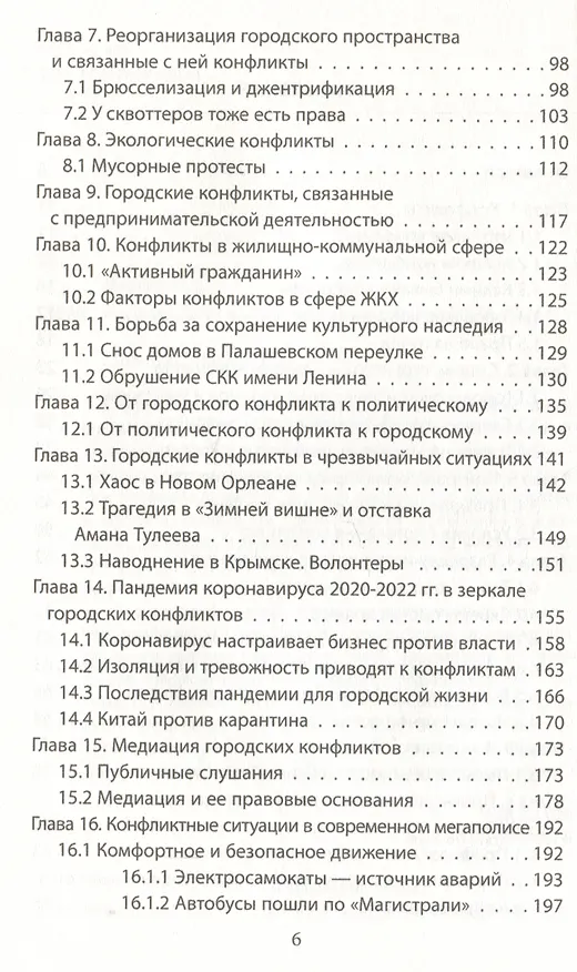 Книга Конфликты большого города (Олег Иванов) — 3