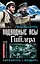 Подводные асы Гитлера. Заглянуть в Бездну! — 2316570 — 1