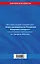 Основы законодательства РФ о нотариате по сост. на 01.02.24 — 3028193 — 2