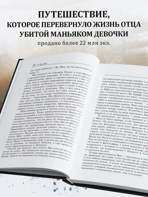 Книга Хижина (новый формат) (Уильям Янг) — 6
