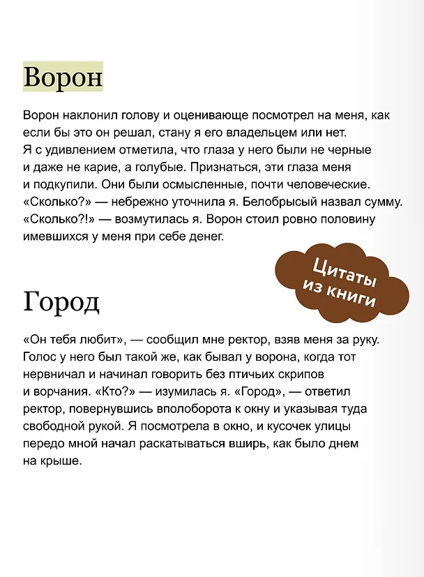 Книга Ключи петроградские. Путь в академию (Мелалика Невинная) — 8