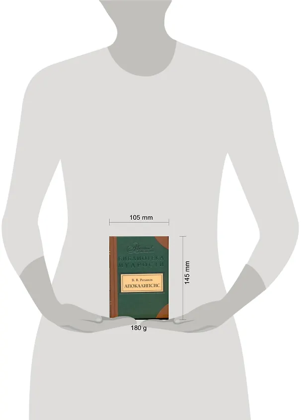 Книга Апокалипсис нашего времени.Смертное. Уединенное.: [Сборн] (Василий Розанов) — 2