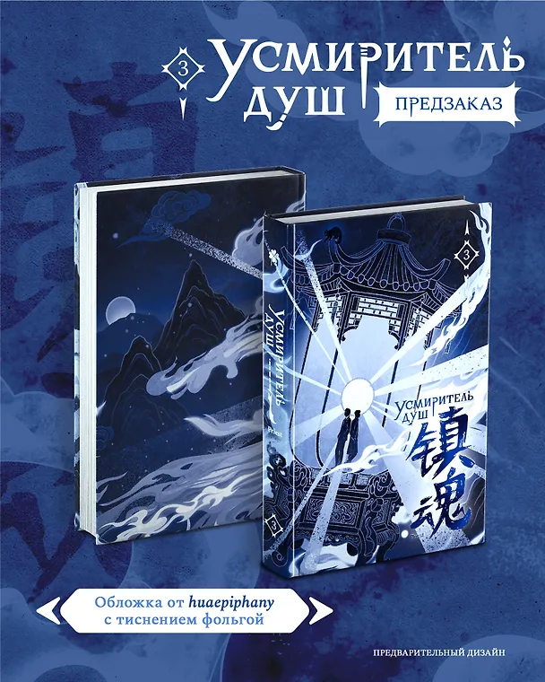 Книга Усмиритель душ. Том 3 (Priest) — 1