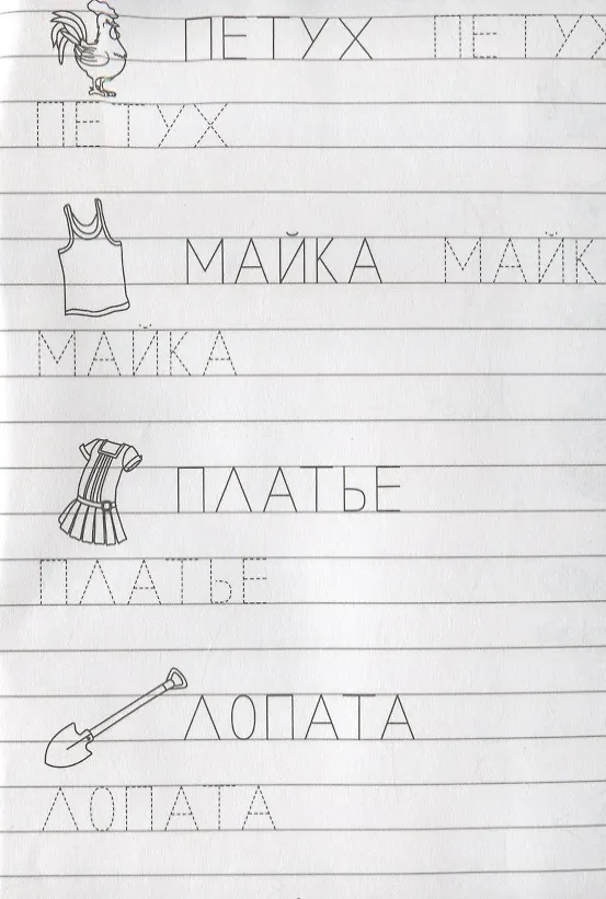 Книга Для детского сада. От буквы к слову () — 3