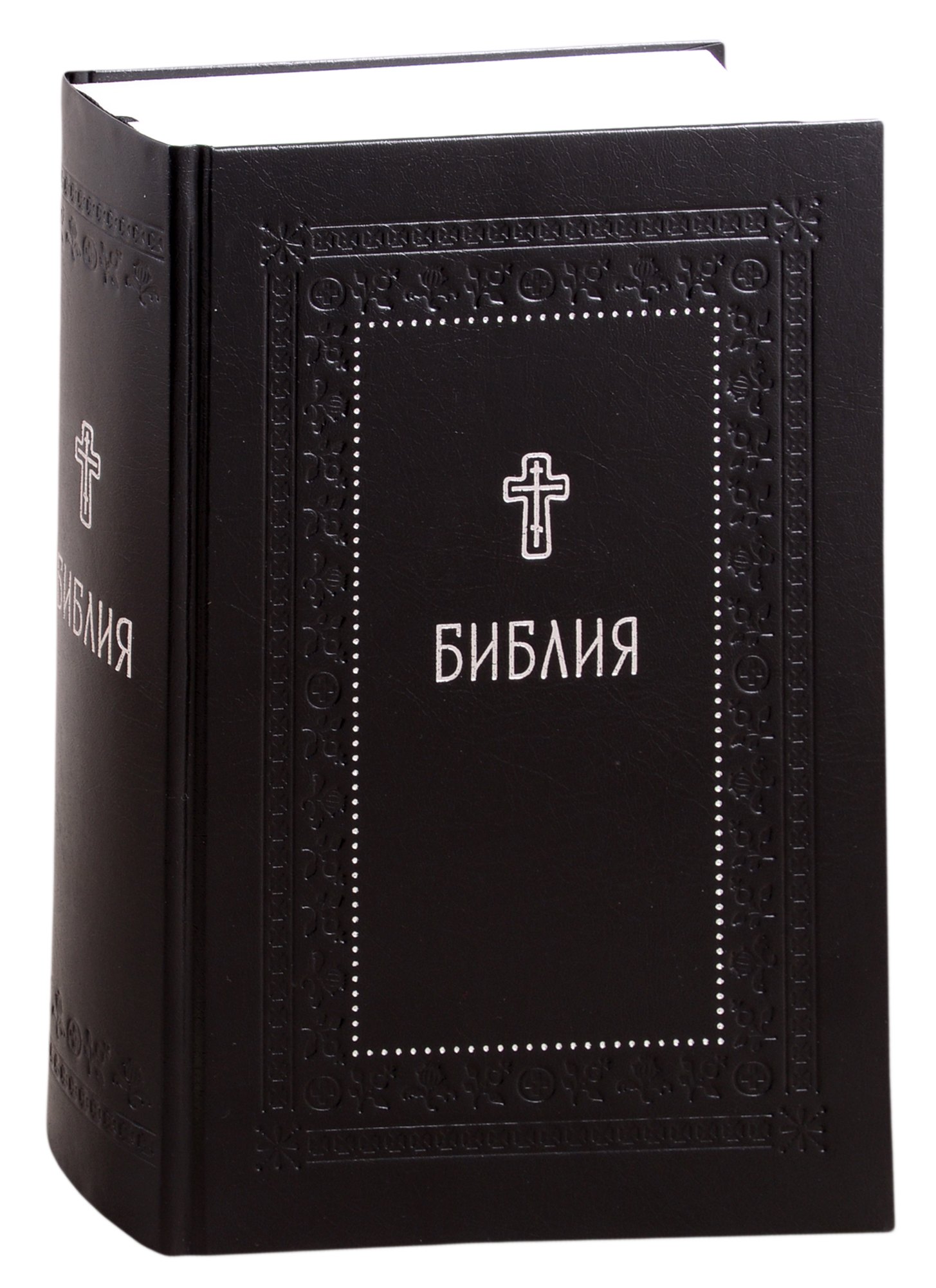 

Библия. Книги Священного Писания Ветхого и Нового Завета с параллельными местами и приложениями