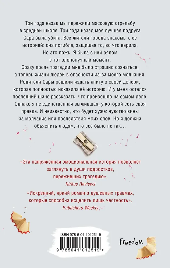 Книга Все было не так (Коди Кеплингер) — 2