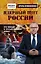 Ядерный щит России. Кто победит в Третьей мировой войне? — 2558412 — 1