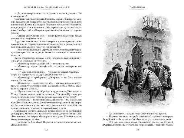 Книга Графиня де Монсоро (Александр Дюма (отец)) — 12
