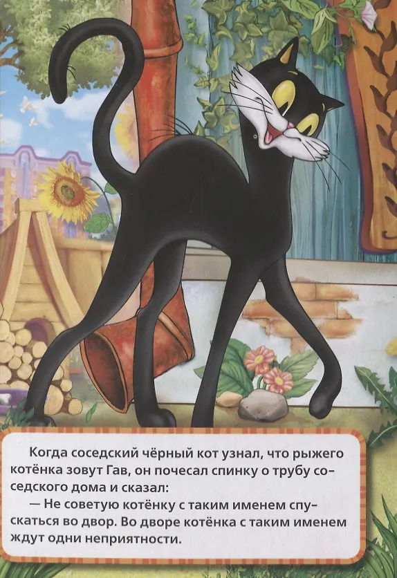 Книга Союзмультфильм. Котенок Гав. (Григорий Остер) — 2