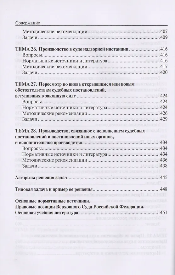 Книга Практикум по гражданскому процессу () — 7