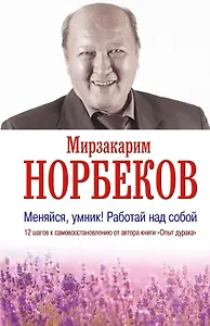 Меняйся, умник! Работай над собой