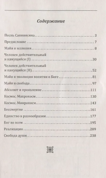 Книга Джнана-Йога (репринт) (Вишнудэвананда Свами) — 2