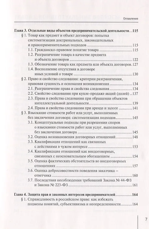 Книга Предпринимательское право: проблемы теории и правоприменения (Алексей Курбатов) — 4