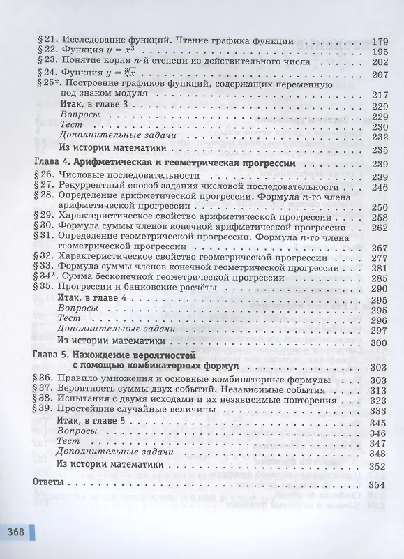Книга Алгебра. 9 класс. Учебник (Александр Мордкович, Лидия Александрова, Павел Семенов) — 3