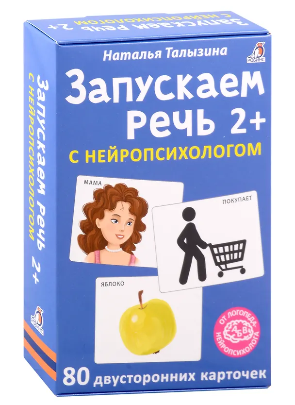Книга Асборн - карточки. Запускаем речь с нейропсихологом 2+ (Наталья Талызина) — 14
