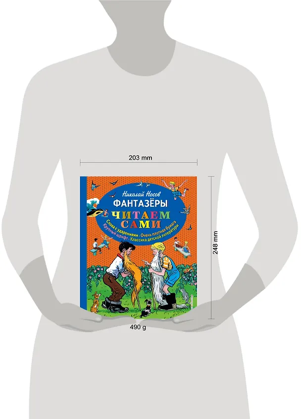 Книга Фантазеры (Николай Носов) — 7