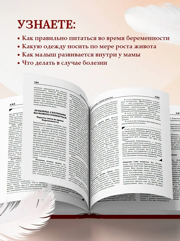 Книга В ожидании малыша (Уильям Сирс, Марта Сирс) — 9