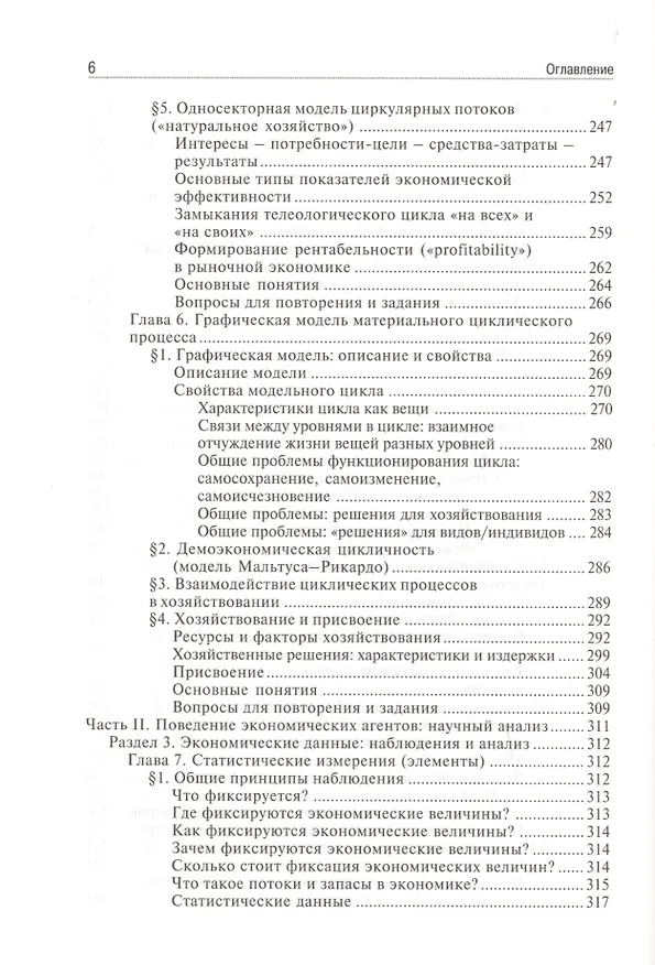 Книга Экономика: учебник (Леонид Гребнев) — 8