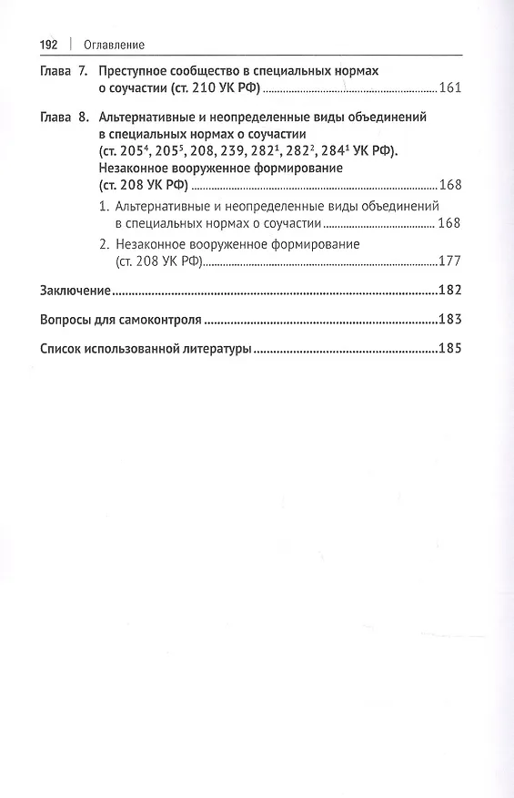 Книга Практикум по уголовному праву. Учебное пособие для бакалавров () — 5