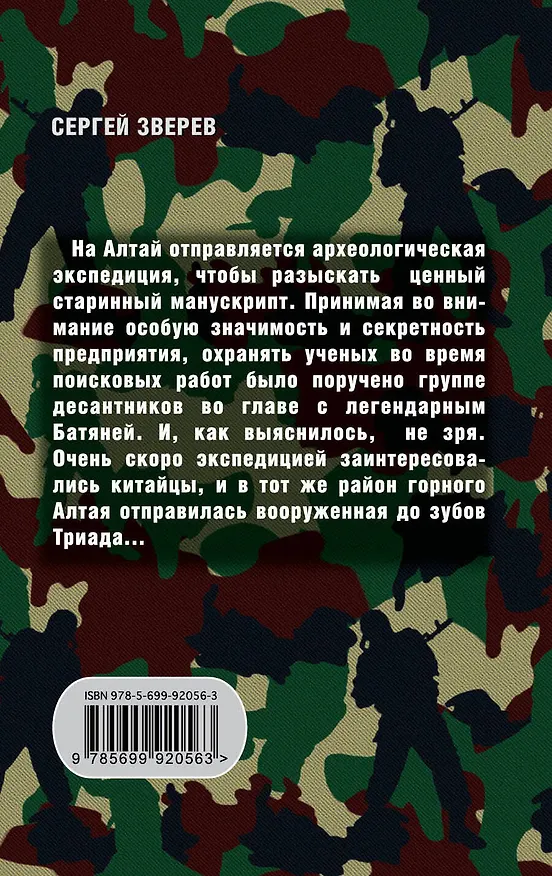Книга Поднебесные убийцы (Сергей Зверев) — 2
