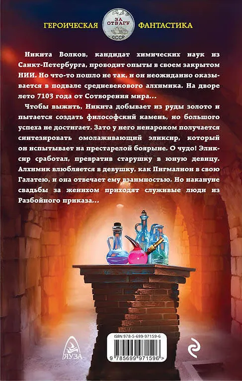 Книга Последний алхимик (Юрий Корчевский) — 2
