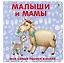 Книжки-картонки. Малыши и мамы — 2745619 — 1