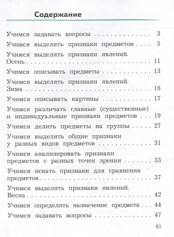 Книга Развиваем мышление, воображение, внимание. 1 класс. Тренажёр (Ольга Крылова) — 2