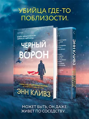 Книга Черный ворон (Шетланд #1) (Энн Кливз)