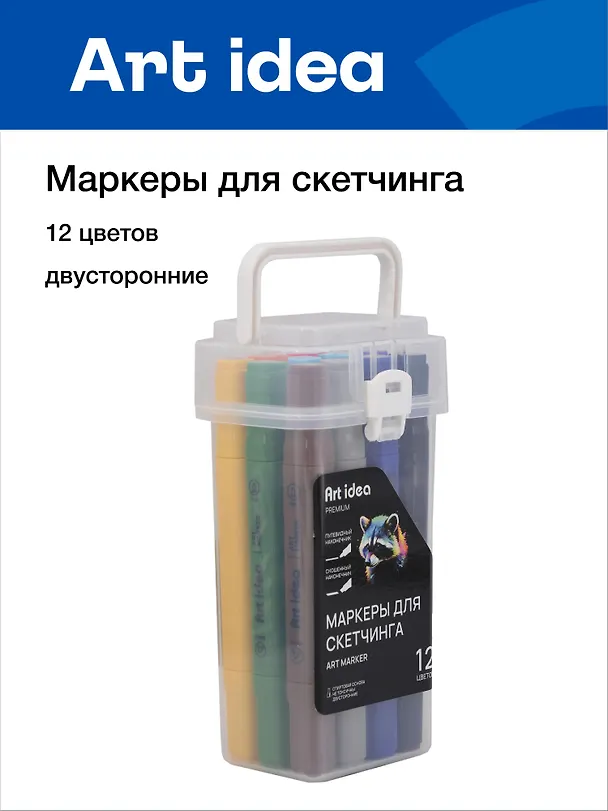 Маркеры для скетчинга 12 цветов, двусторонние пулевидный/скошенный наконечник, Art idea 3104457 — 1