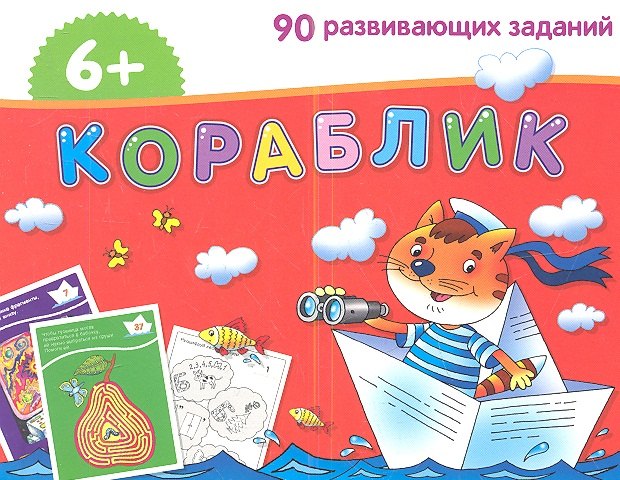 

Кораблик. / Игра развивающая и обучающая. Для детей от 6 лет.
