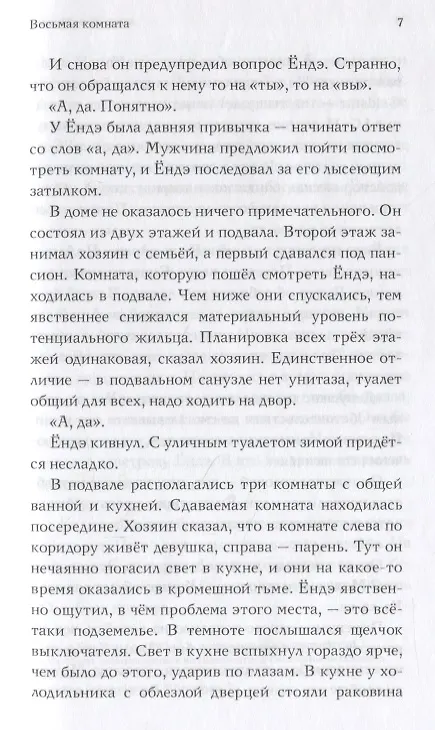 Книга Восьмая комната () — 4
