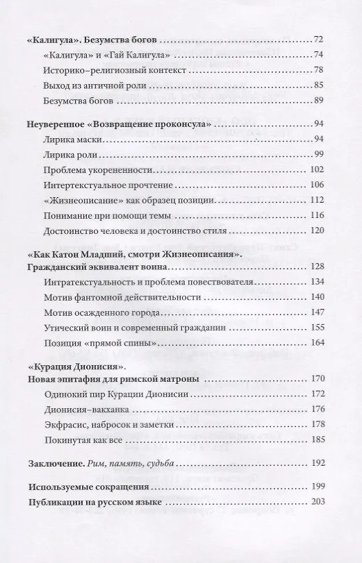 Книга Солнце республики. Римская цивилизация в поэзии Збигнева Херберта () — 3