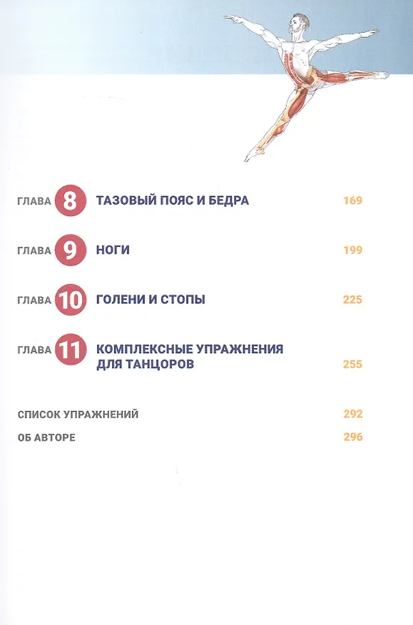 Книга Анатомия танца (Жаки Хаас) — 3