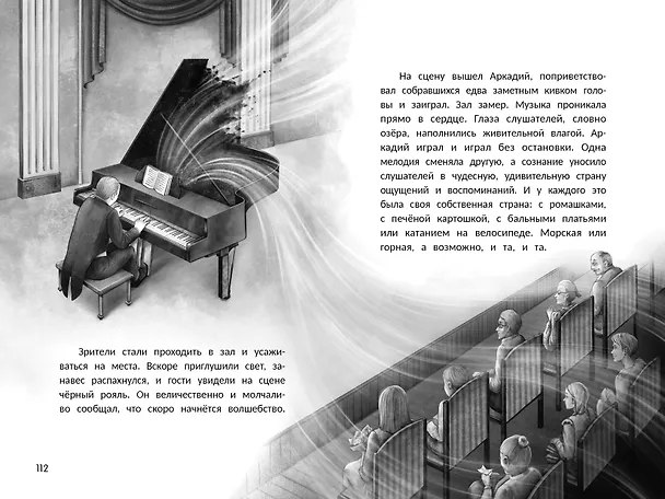 Книга Музыка внутри (Наталья Александровская) — 12