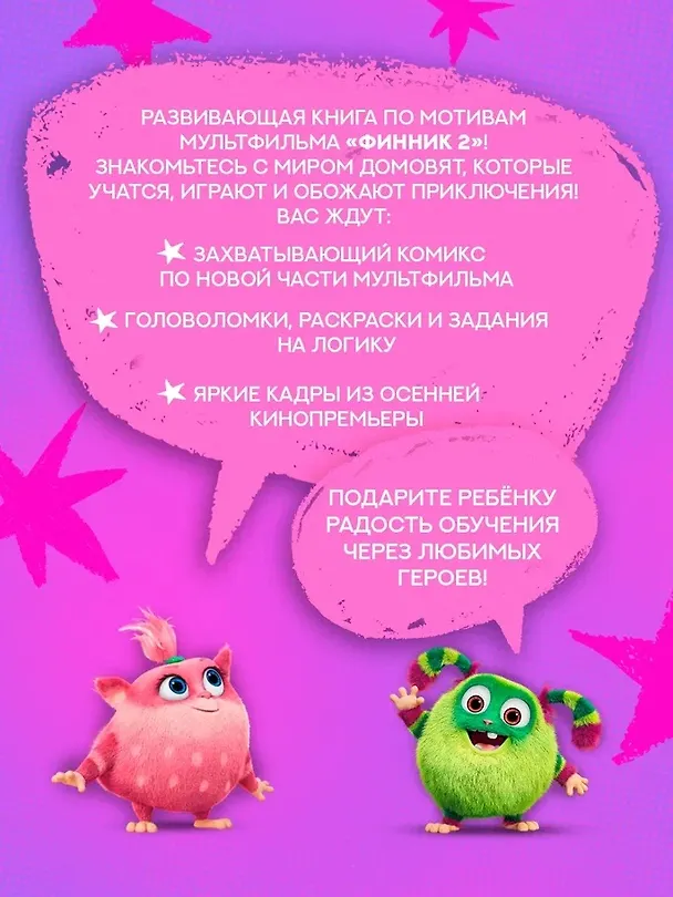 Книга Финник 2. Комикс с заданиями (Савва Кияшев, Александра Кудинова) — 6