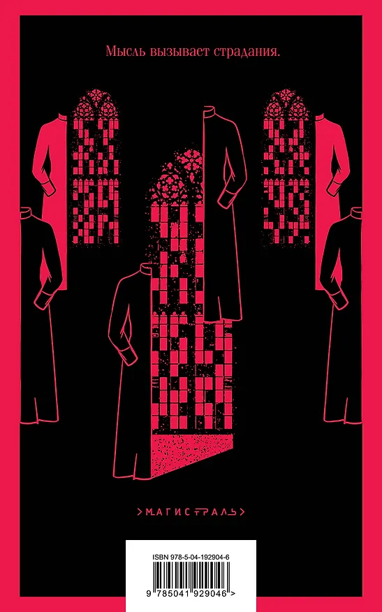 Книга Красное и черное (Фредерик Стендаль) — 2