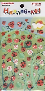 Наклейка декоративная фетровая 1 Божьи коровки 1 (95*185) (Наклей-ка) (3+) (упаковка)