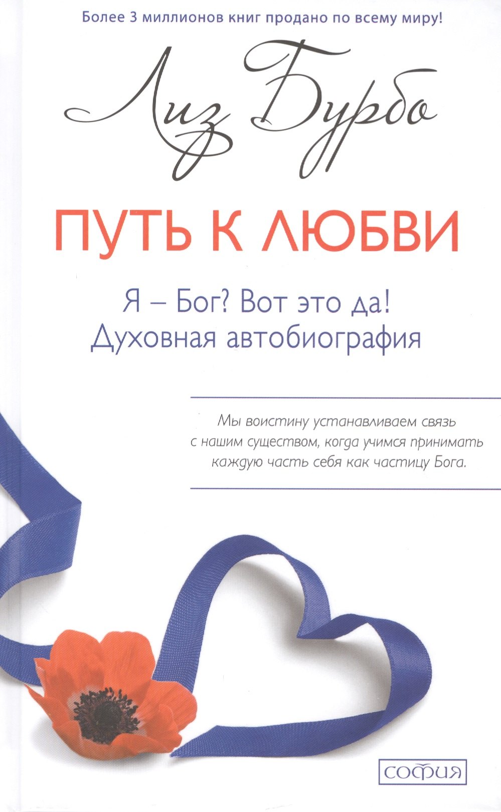 

Путь к Любви. Я - Бог Вот это да!