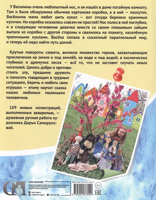 Книга Вселенная в коробке с лоскутками (Наталья Волчкова) — 2