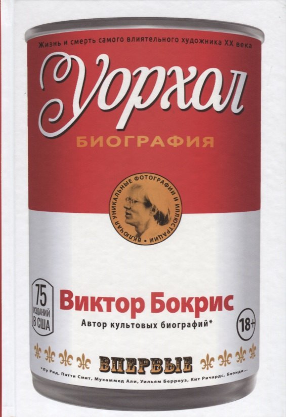 

Уорхол