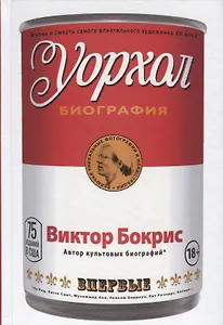Уорхол