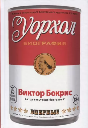 Уорхол — 2721533 — 1