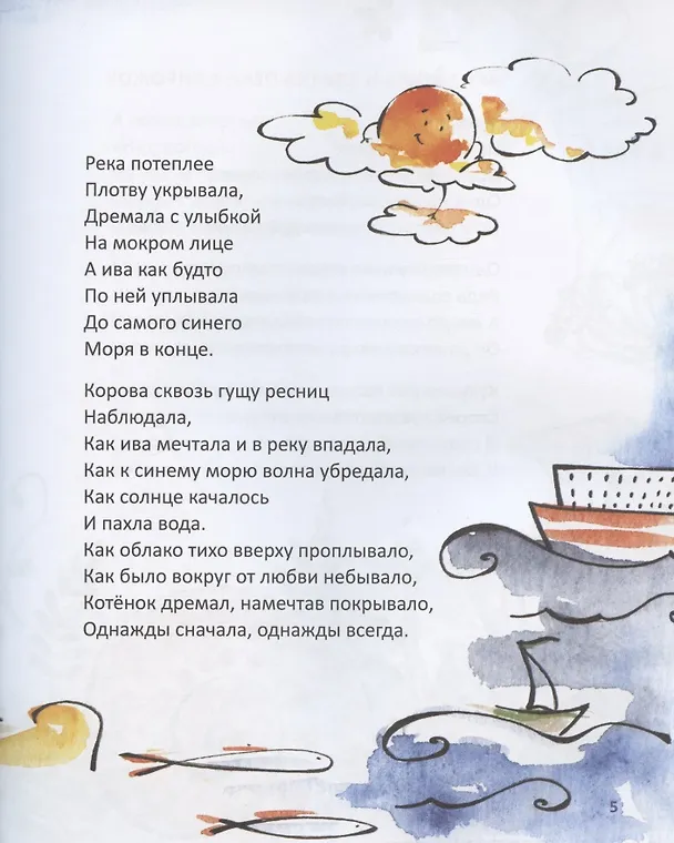Книга Нестрашные коты (Аля Кудряшева) — 5