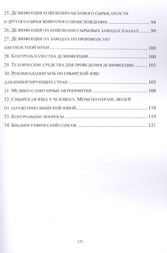 Книга Сибирская язва () — 3